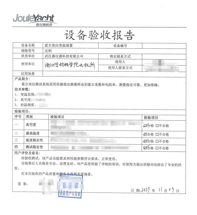 浙江大学喜提新装备，顺利验收嘉仪通变温霍尔效应测试仪