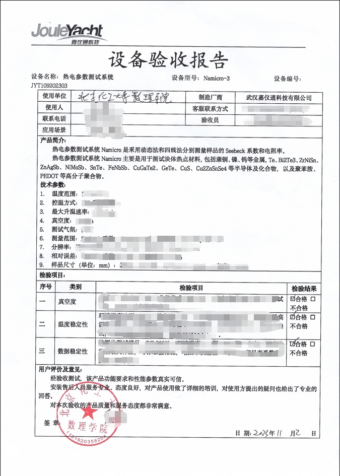 北京化工大学顺利验收嘉仪通Namicro-3-热电参数测试系统