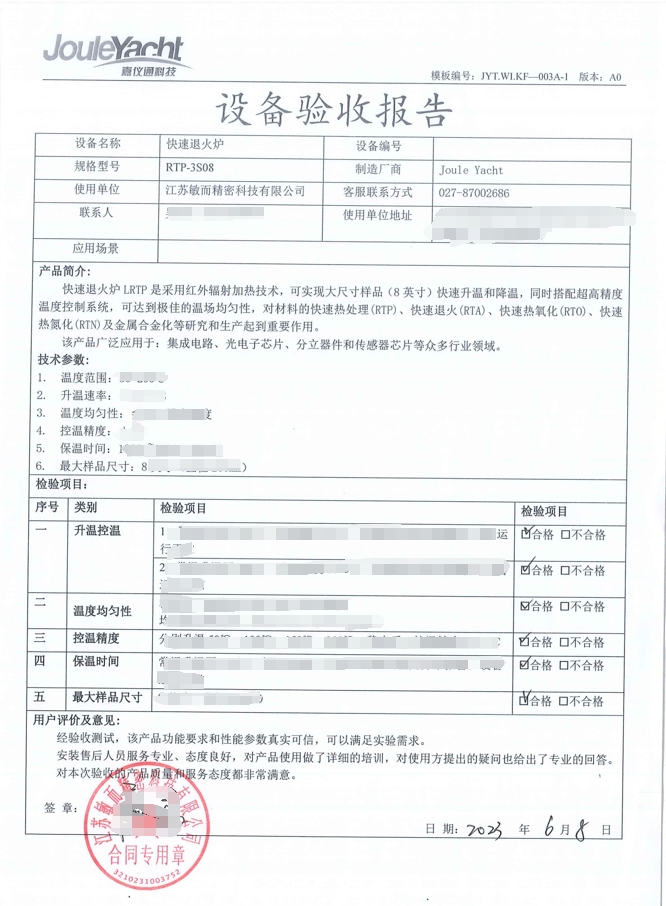 江苏敏而精密科技有限公司顺利验收嘉仪通8吋快速退火炉