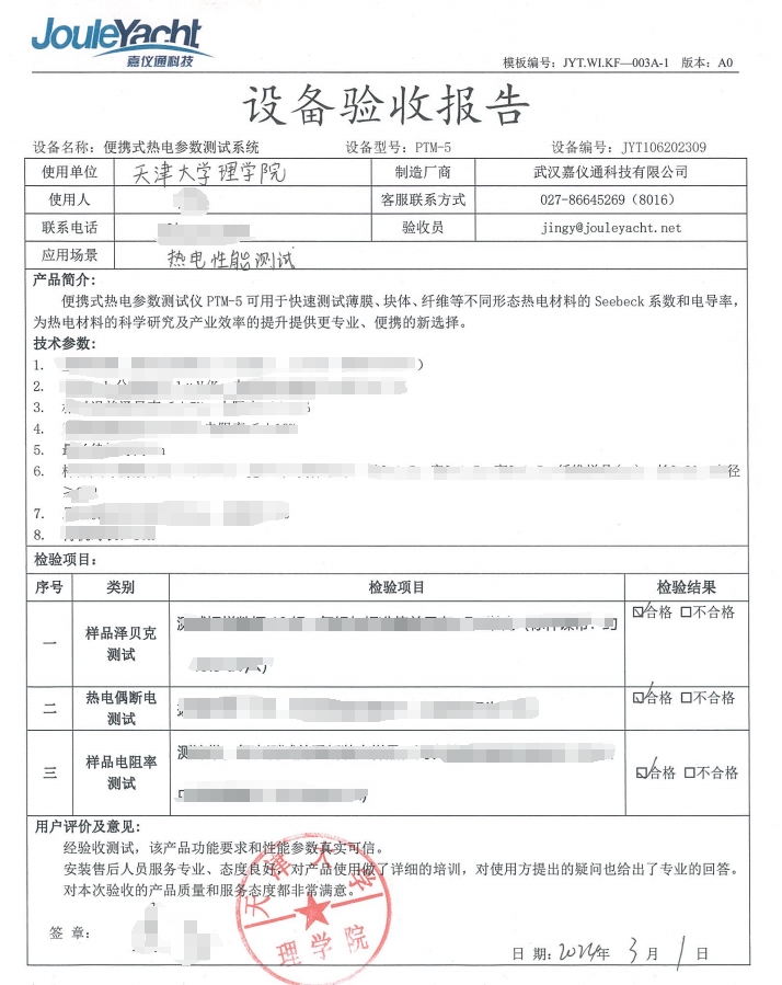 天津大学已验收嘉仪通便携式热电参数测试系统PTM-5