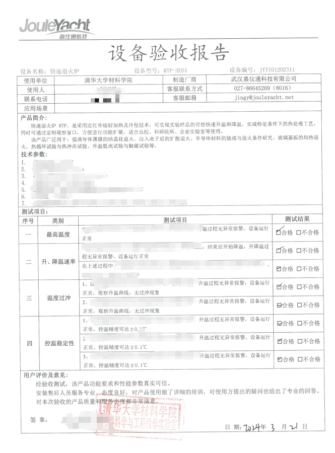 清华大学材料学院验收嘉仪通教学快速退火炉，助力材料科研迈上新台阶