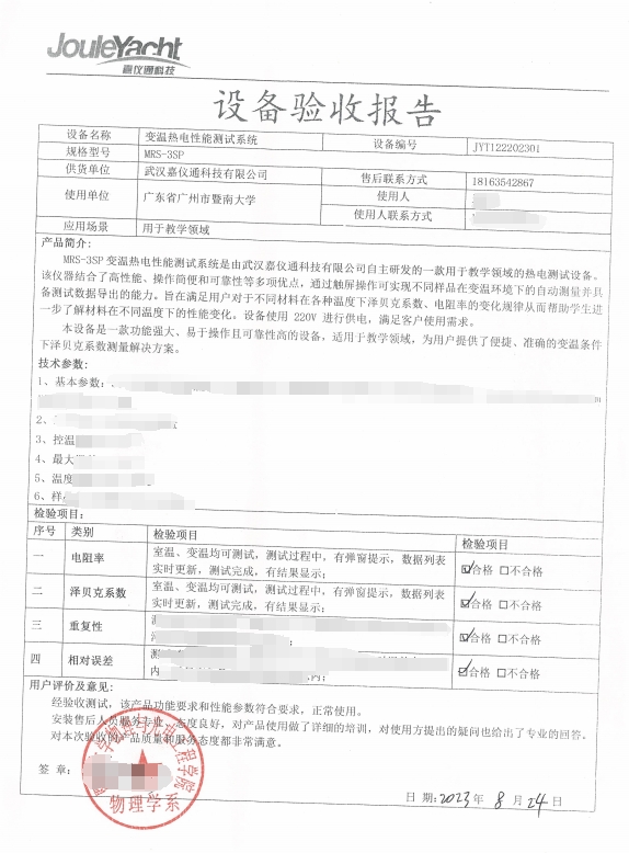 暨南大学顺利验收嘉仪通变温热电性能测试系统MRS-3