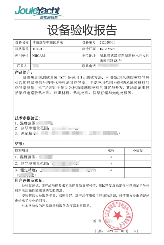 长江存储顺利验收嘉仪通薄膜热导率测试系统TCT