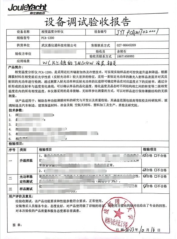 成都理工大学验收嘉仪通相变温度分析仪PCA