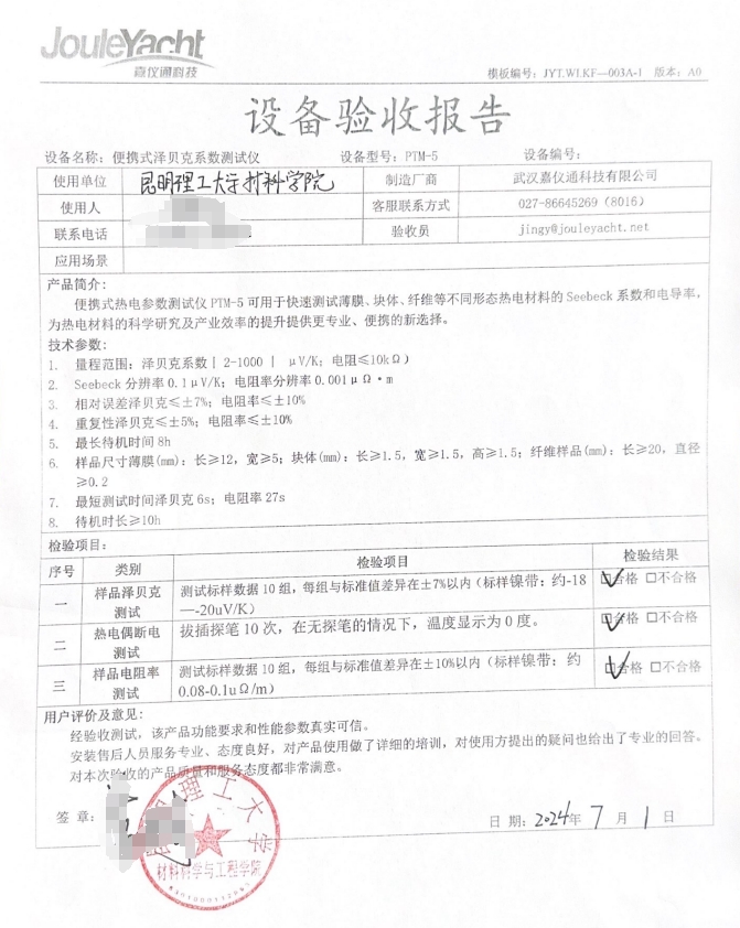 昆明理工大学材料学院喜提新装备便携式泽贝克系数测试仪PTM-5