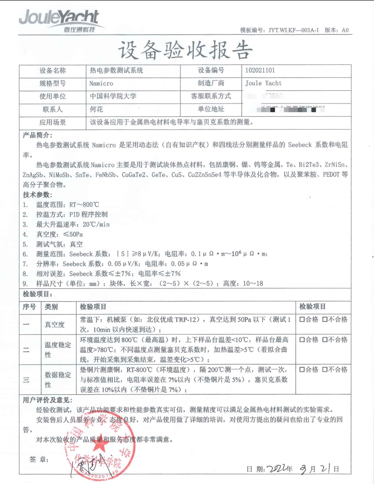 嘉仪通Namicro热电参数测试系统通过中科院国科大验收