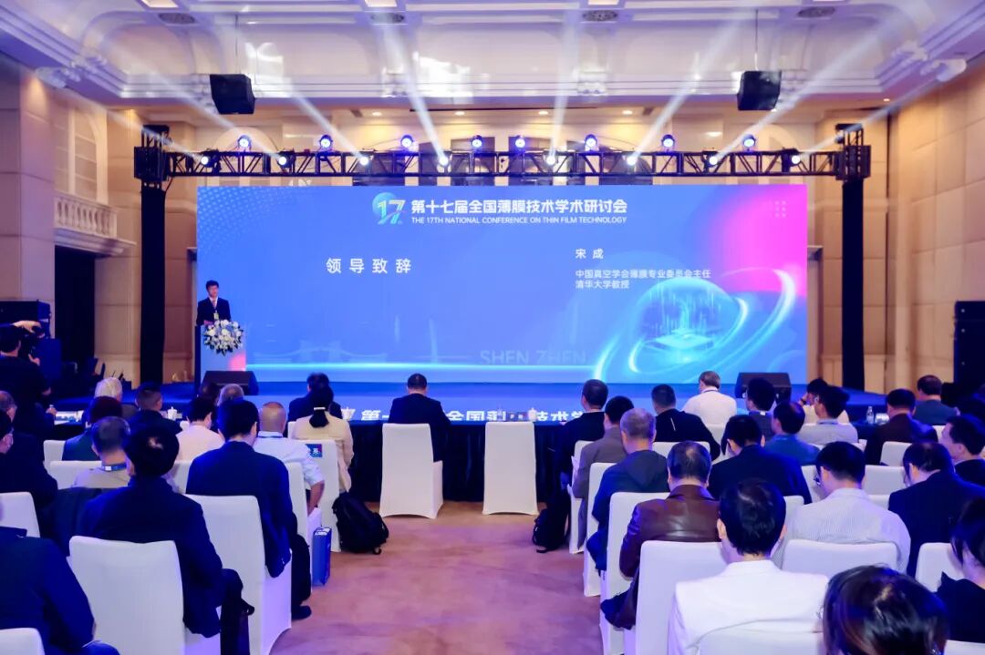 薄膜盛会圆满落幕!武汉嘉仪通硬核技术闪耀第十七届全国薄膜技术研讨会 薄膜盛会圆满落幕!武汉嘉仪通硬核技术闪耀第十七届全国薄膜技术研讨会