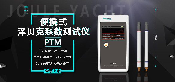 新品上市丨嘉仪通【便携式热电参数测试仪PTM】，了解一下？